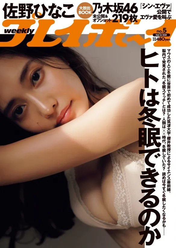 火辣娇躯叫你鼻血直流！11区性感美女佐野ひなこ福利图