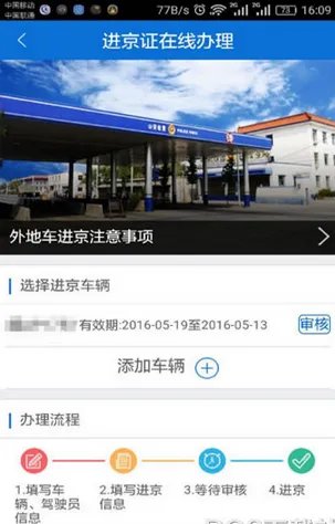 网上进京证怎么办不了了,老是系统忙