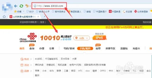 山东联通营业厅网上营业厅