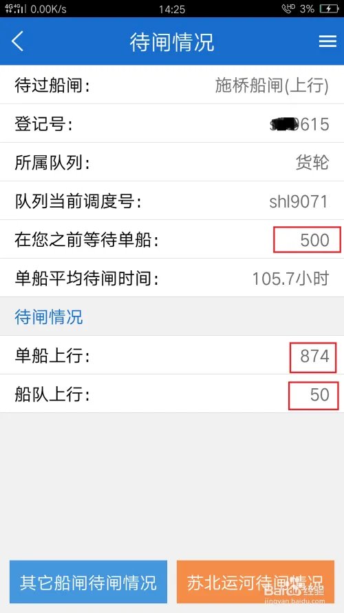 船闸查询