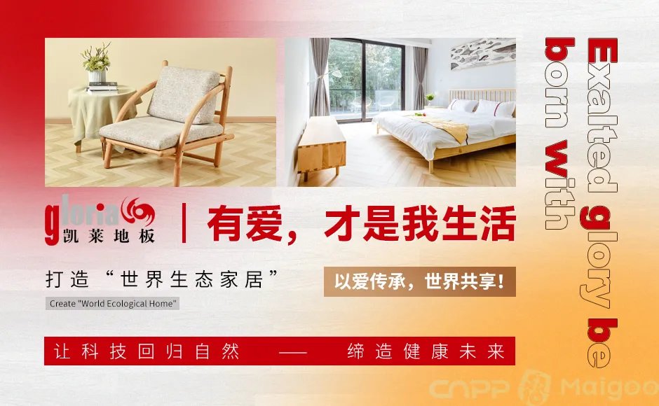 【生活家】生活家地板怎么样 生活家地板是几线品牌