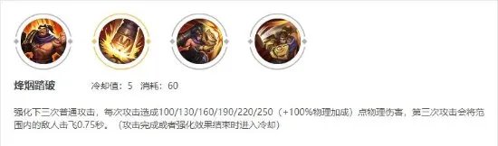 《王者荣耀》S29苏烈辅助玩法分享