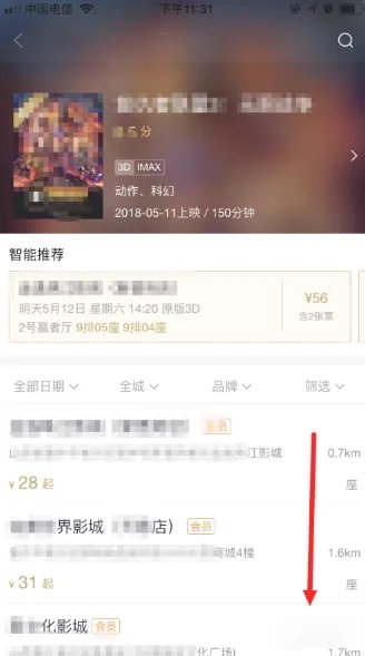 万达电影网上购票