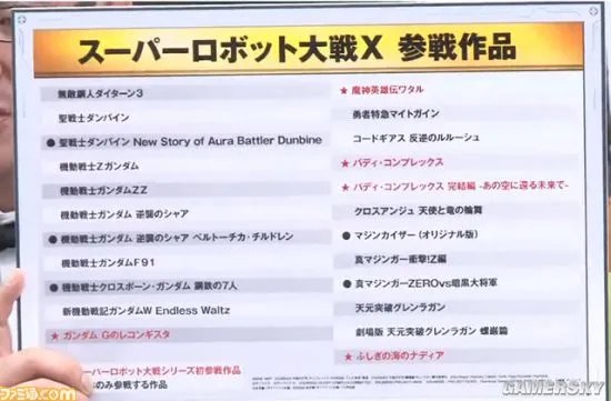 《超级机器人大战X》公布 繁中版3月29日同步发售
