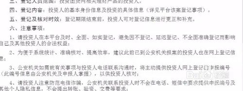 非法集资案件投资人信息登记平台怎么进入登记