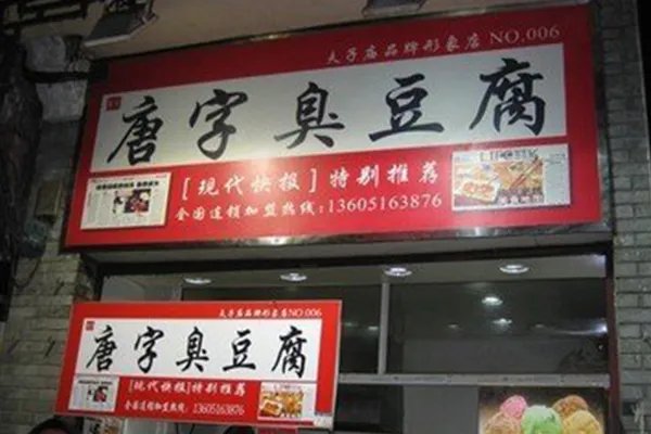 南京夫子庙必吃的十大小吃，回味鸭血粉丝人人必打卡