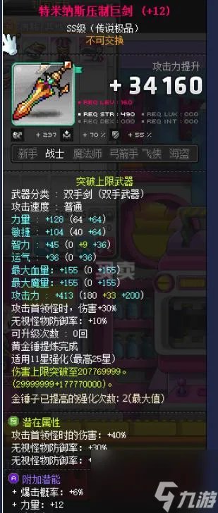 冒险岛魂骑士是哪个职业