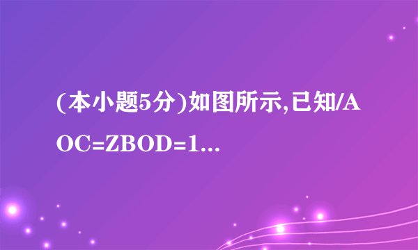 (本小题5分)如图所示,已知/AOC=ZBOD=100°,且/AOB:ZAOD=2:7,试求/BOC的大小.