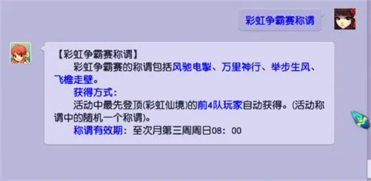 梦幻西游彩虹争霸赛攻略