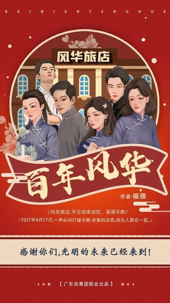 《百变大侦探》百年风华剧本真相答案解析