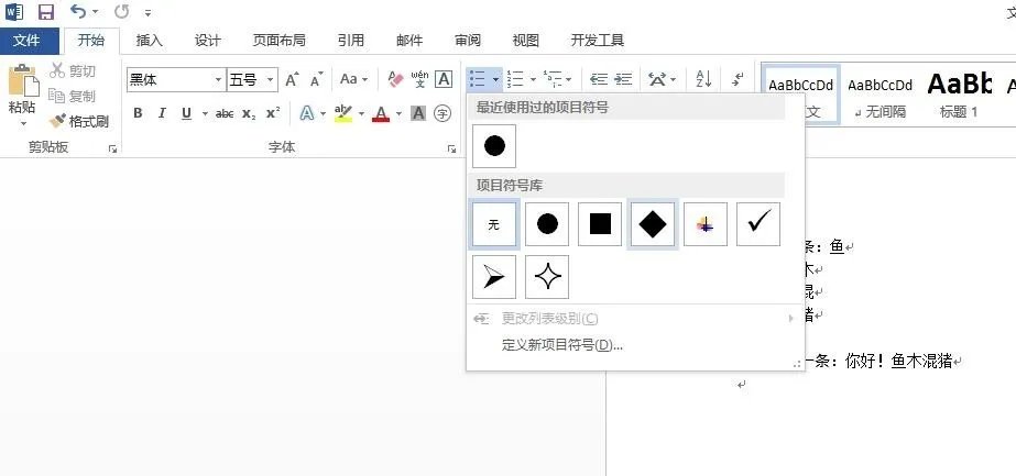 word怎么在标题前加一个小图标