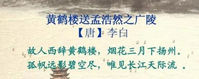 孤帆远影碧空尽的尽什么意思 孤帆远影碧空尽原文及译文