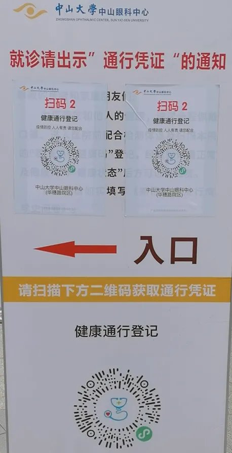 收好这篇就诊攻略 你看病就医少走弯路_中山大学中山眼科中心