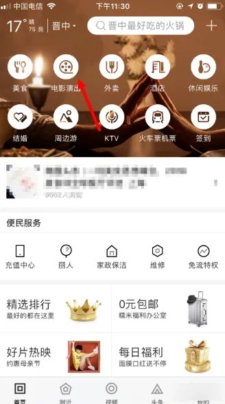 万达电影网上购票