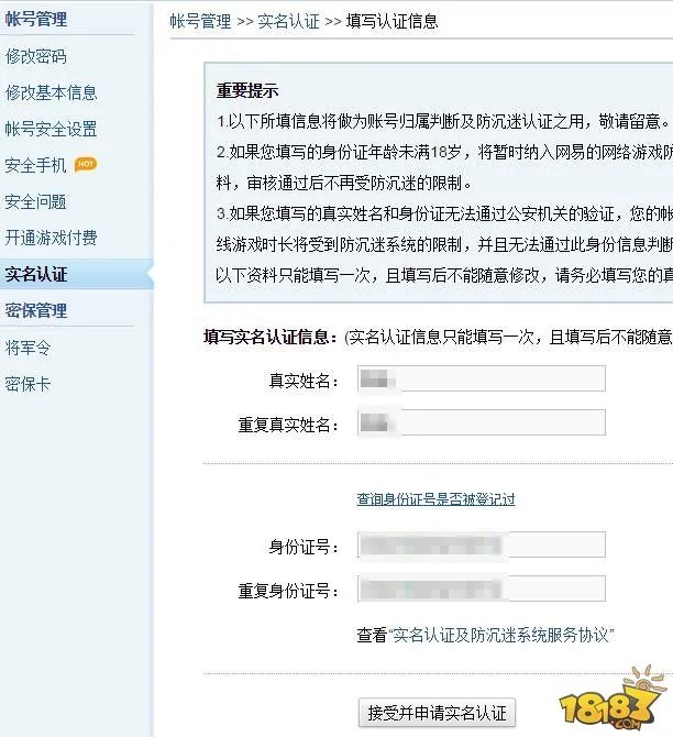 网易游戏账号实名认证地址及图文教程