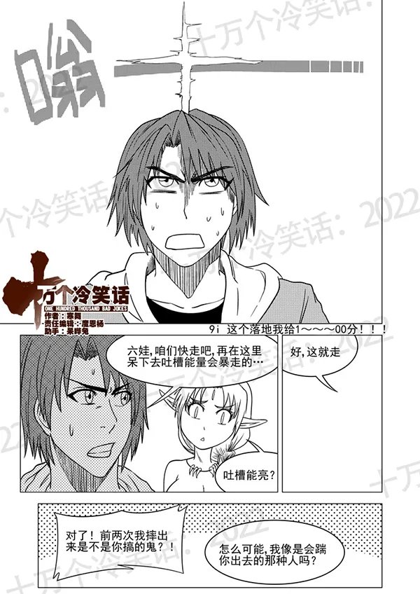 《十万个冷笑话：2022》漫画：落满