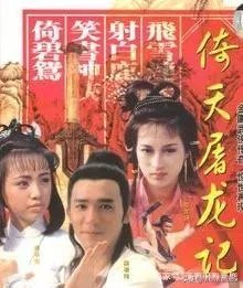 电视剧《倚天屠龙记》一共几个版本？哪个版本最经典？
