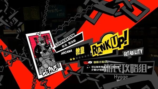 《女神异闻录5皇家版》全流程图文攻略 全COOP收集图文攻略
