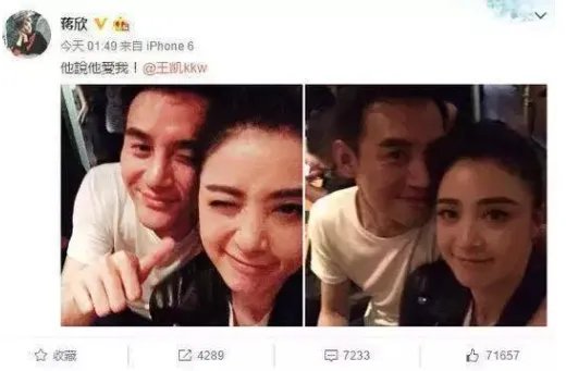 蒋欣王凯在一起了是真的吗？