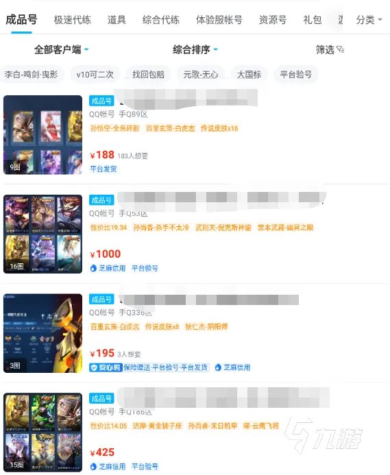 王者荣耀v9买号价格表在哪看 王者荣耀v9账号去哪里买