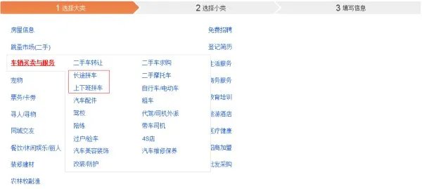 58同城拼车信息发布
