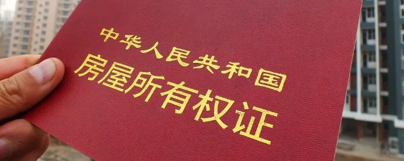 房改房可以买卖吗
