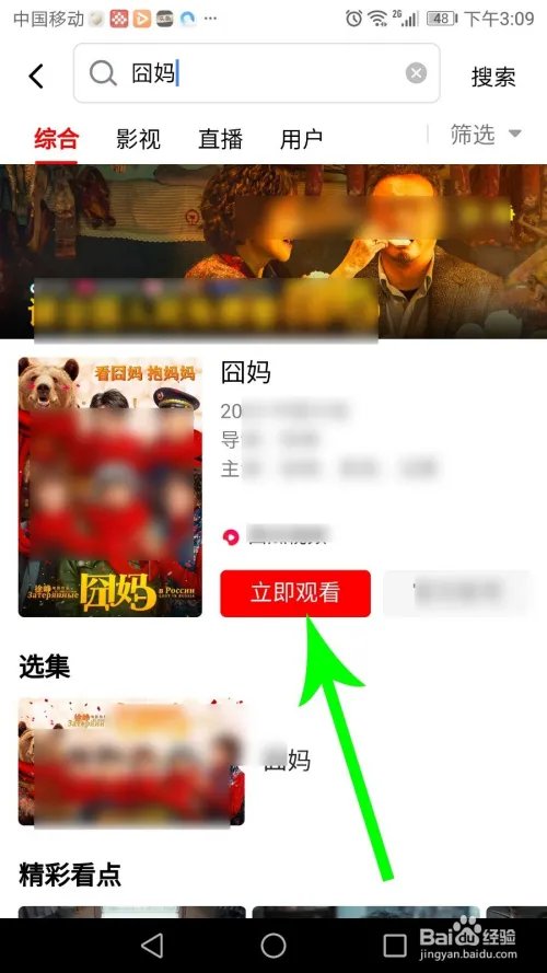 囧妈怎么下载