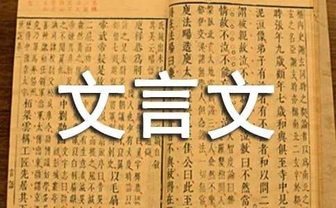 文言文《黔之驴》原文及翻译