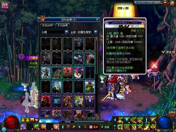 《地下城与勇士》给头肩附魔的卡片或宝珠有哪些?
