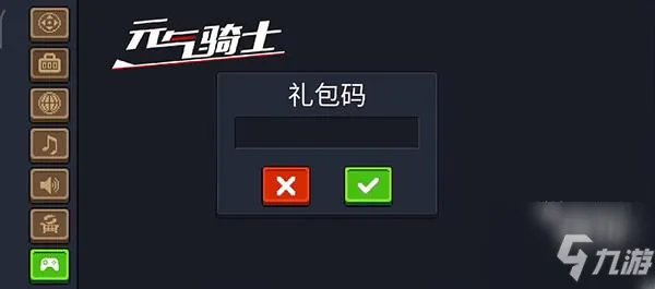 元气骑士兑换码2022可用最新合集