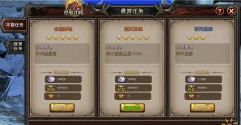 《魔龙世界》悬赏任务玩法说明
