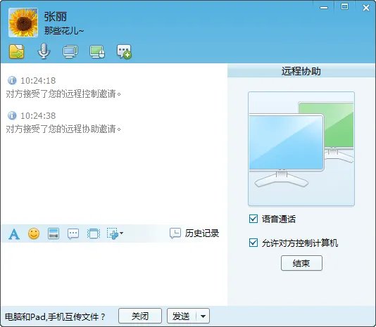 飞鸽传书绿色版 v5.1.200924