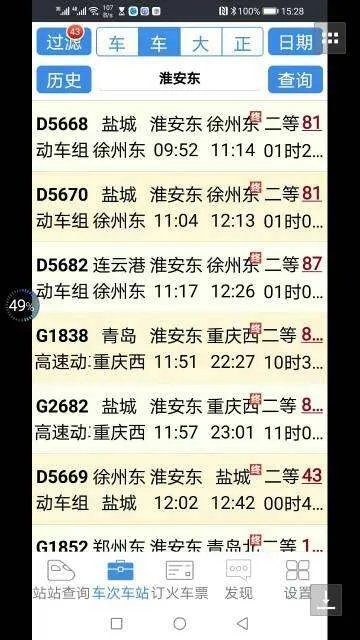 淮安市有火车站吗？