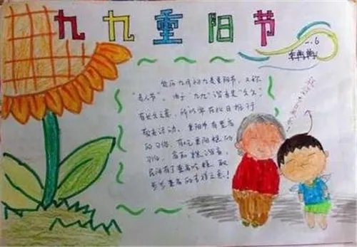小学生重阳节手抄报整洁精美资料