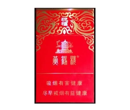 黄鹤楼香烟价格表图大全2022一览表