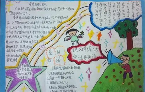 2020一二年级普通话手抄报