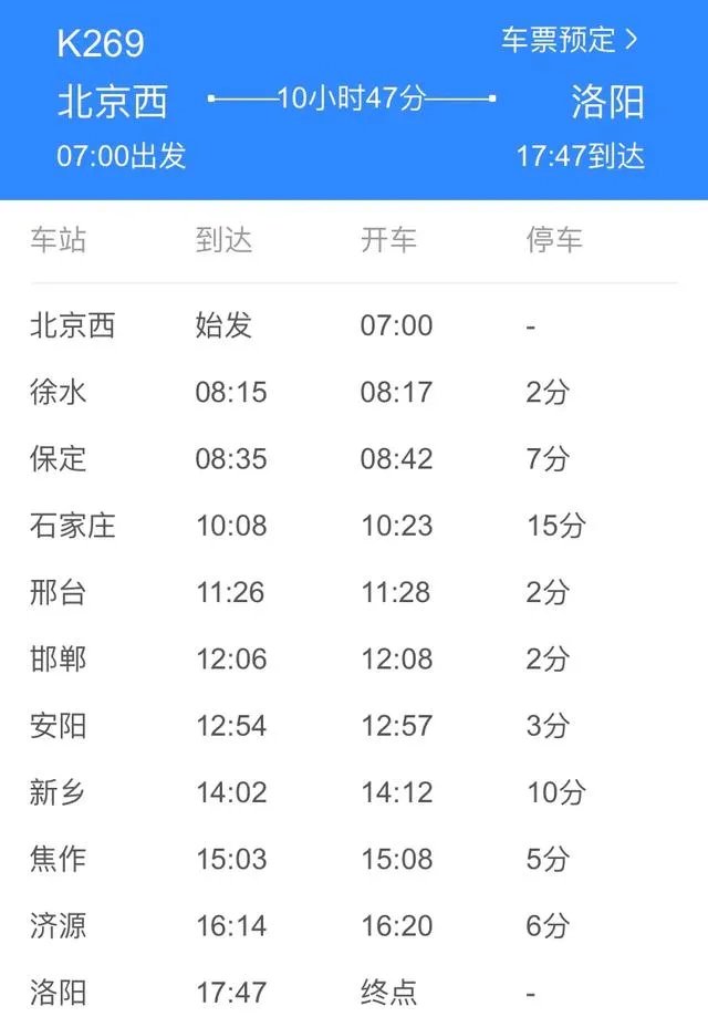 k269次列车经过站点和时间？