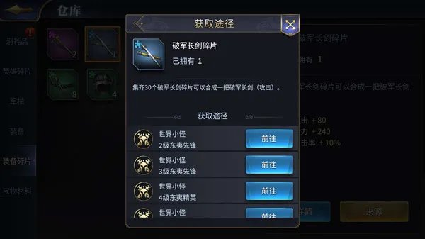 《三十六计》手游前期英雄装备获取方法