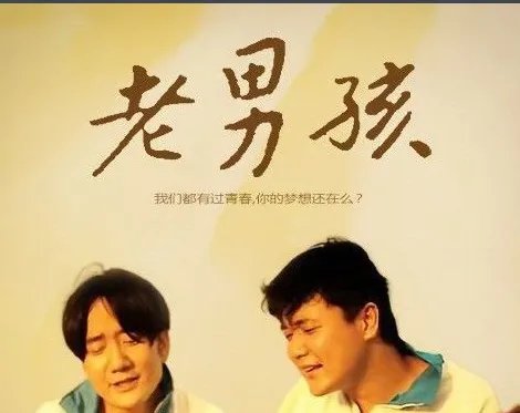 老男孩原唱