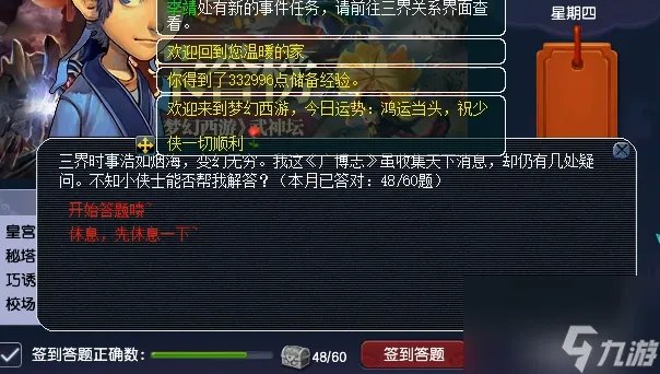 2023梦幻西游签到答题玩法教学 梦幻签到答题奖励多吗