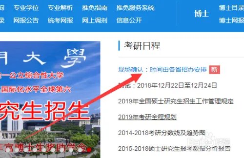 考研现场确认点在哪?有什么要求?