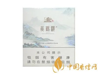 黄鹤楼香烟价格表图大全2022一览表