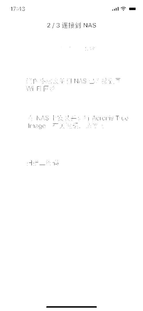 修改群晖spk文件,让DS918+顺利安装Acronis True Image