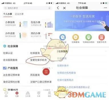 《北京通》改绑手机号教程
