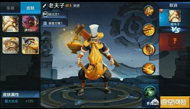 王者荣耀老夫子新皮肤已出,大家觉得如何?