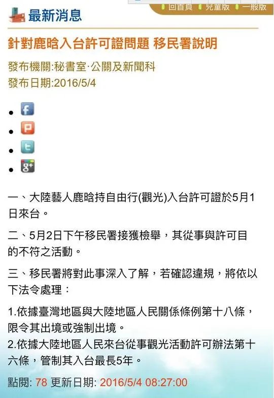 传鹿晗两年内被禁入台，你怎么看？