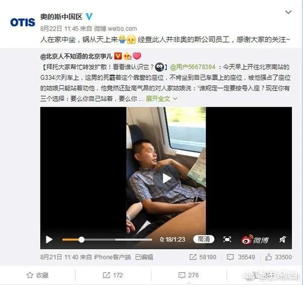 关于高铁“霸座男”你怎么看?