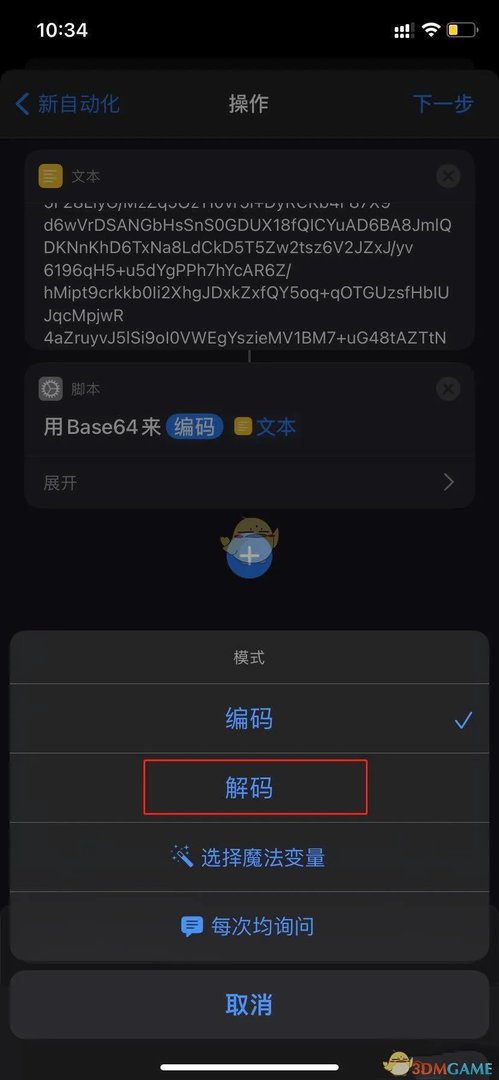 《iPhone》自定义充电提示音教程