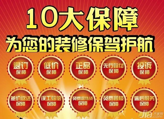 齐家网十大保障 为您的装修保驾护航