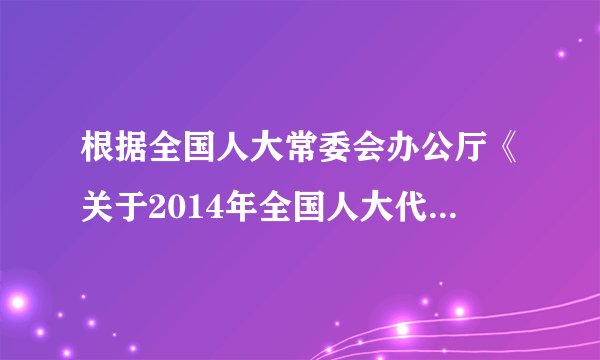 根据全国人大常委会办公厅《关于2014年全国人大代表专题调研有关事项的通知》要求,海南省人大常委会组织海南省十二届全国人大代表组成代表调研组深入海南省少数民族市县,开展为期5天的少数民族地区经济社会发展情况的专题调研,重点了解少数民族地区基础设施建设、教育、文化、卫生、社会保障事业发展,少数民族干部人才队伍建设,民族特色产业等方面取得的成绩、存在的问题和意见、建议。假如你是一名海南省人大代表,将如何履行代表职责?
